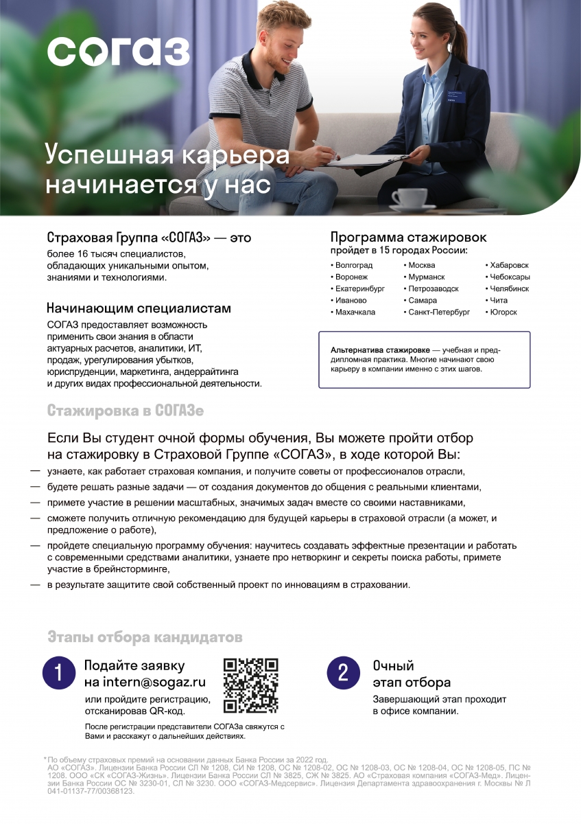 Стажировка в Страховой Группе «СОГАЗ» | Управление трудоустройства и  развития карьеры