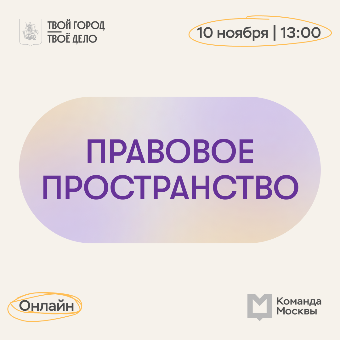 Онлайн-встречи «Команда Москвы» | Управление трудоустройства и развития  карьеры