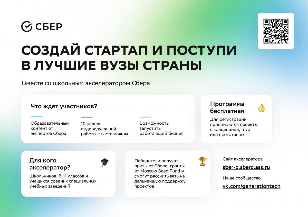 Акселератор стартапов SberZ | Управление трудоустройства и развития карьеры